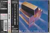DEEP PURPLE / Rare Live - 1975 / JAPAN