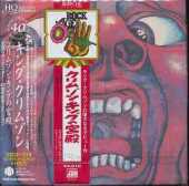 KING CRIMSON / In The Court Of The Crimson King - 1969 / JAPAN