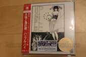 HUMBLE PIE / Humble Pie - 1970 / JAPAN