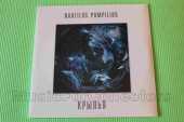 NAUTILUS POMPILIUS / Крылья - 1995 / Russia