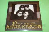 АГАТА КРИСТИ / 10 Лет Жизни - 1998 / Germany