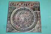 КРЕМАТОРИЙ / Текиловые Сны - 1995 / ESTONIA