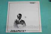 АКВАРИУМ / Табу - 1982 / Germany