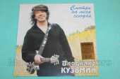КУЗЬМИН, ВЛАДИМИР / Смотри На Меня Сегодня - 1989 / Germany