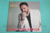 МИХАЙЛОВ, СТАС / Золотые Хиты / Germany