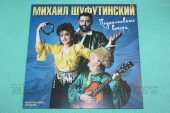 ШУФУТИНСКИЙ, МИХАИЛ / Подмосковные Вечера - 1990 / EU
