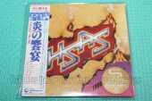 HAGAR \ SCHON \ AARON / Through The Fire - 1984 / JAPAN