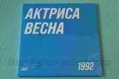 DDT / ������� ����� - 1992 / Russia