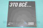 DDT / ��� ��� - 1995 / Russia